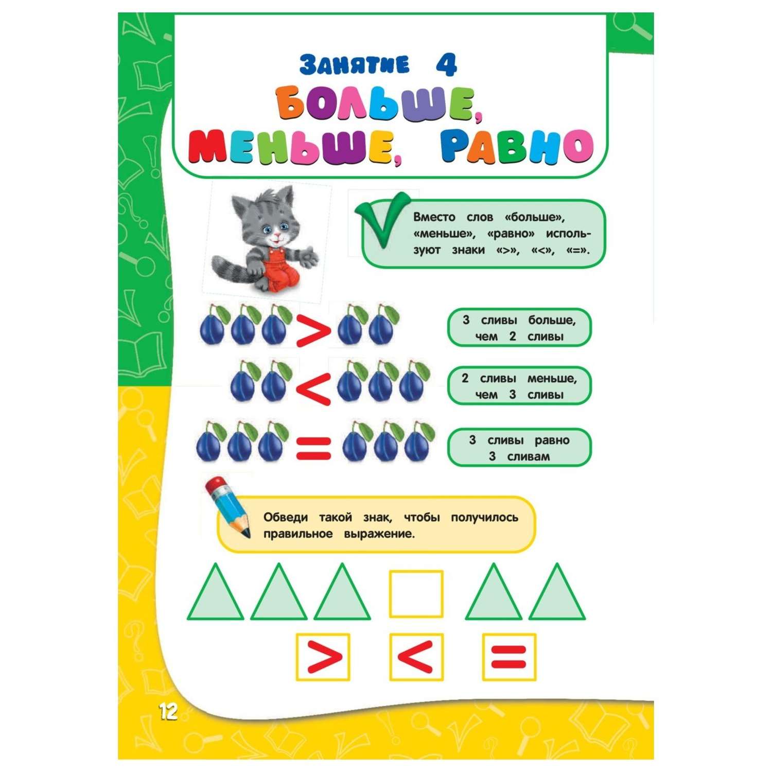 Книга Эксмо Годовой курс занятий для детей 5-6лет с наклейками - фото 11
