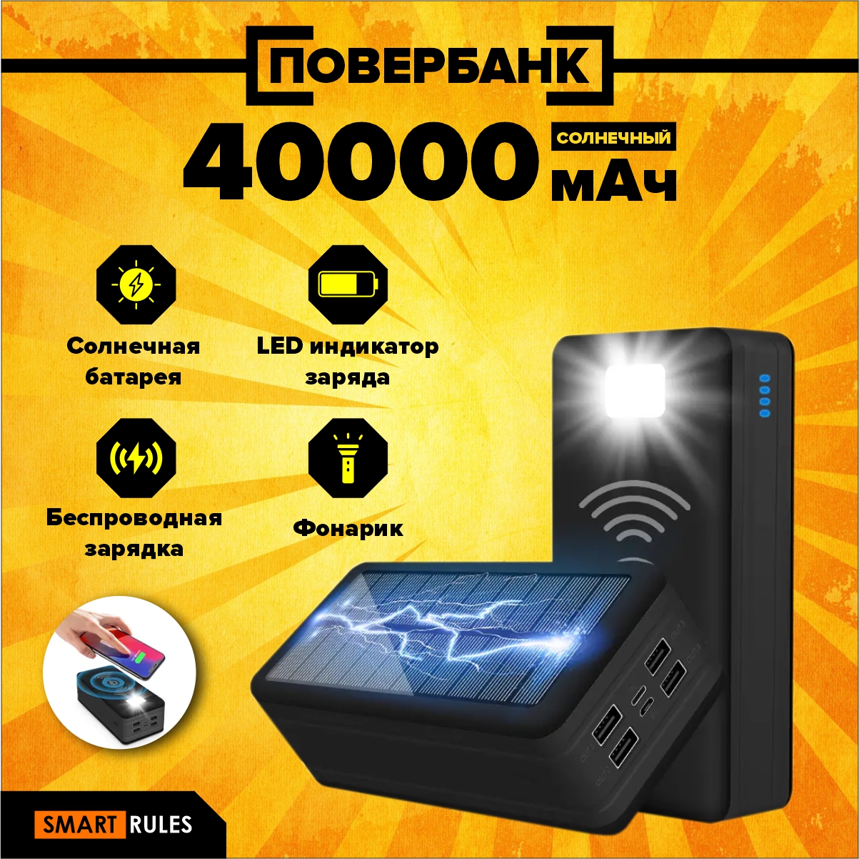 Внешний аккумулятор повербанк SmartRules 40000 мАч с солнечной батареей - фото 9