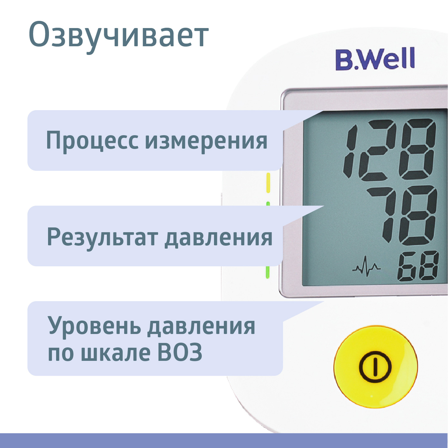 Тонометр B.Well автоматический PRO-36 Говорящий + адаптер - фото 4