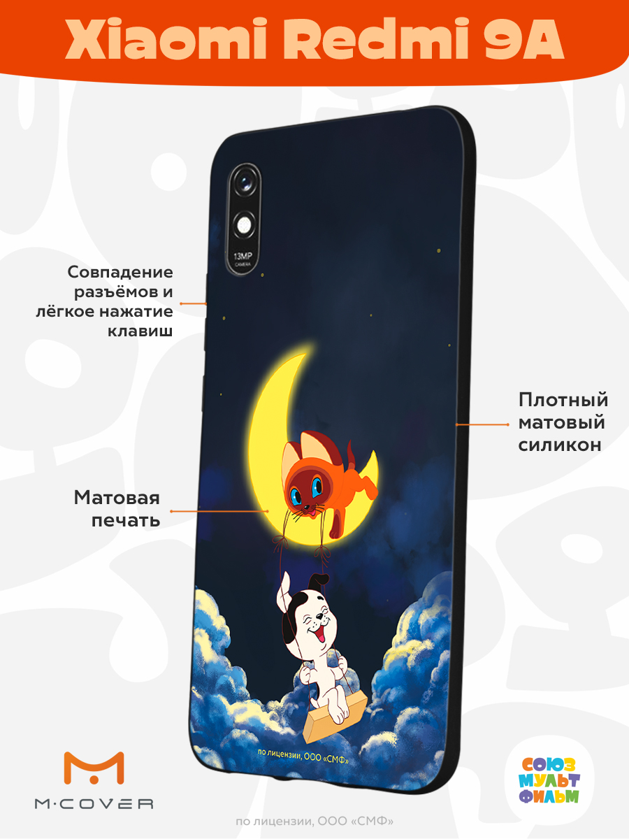 Силиконовый чехол Mcover для смартфона Xiaomi Redmi 9A Союзмультфильм Лунные качели - фото 2