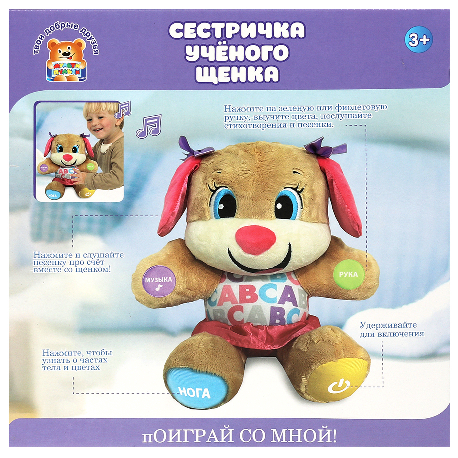 Игрушка мягкая Мульти Пульти Сестричка ученого щенка Шаинский 365014 - фото 5