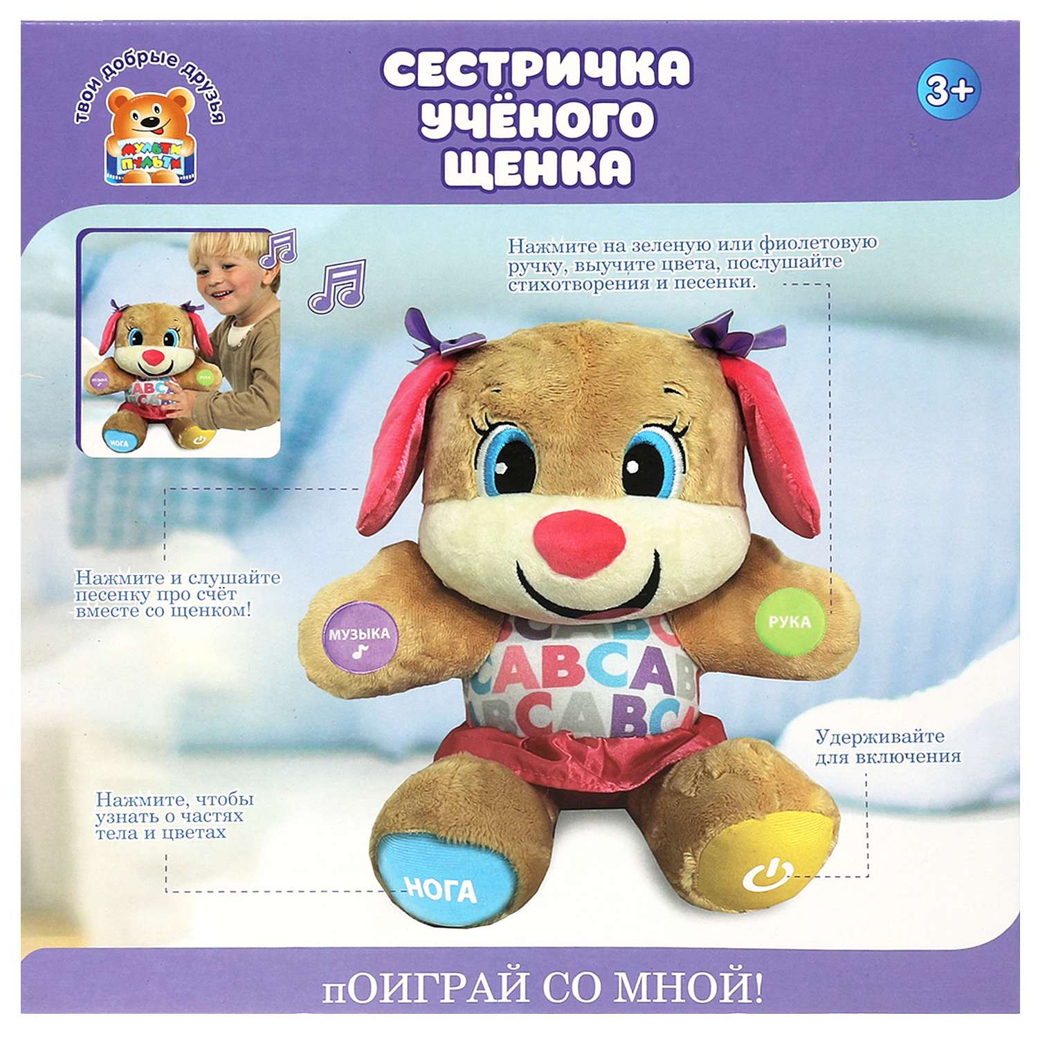 Игрушка мягкая Мульти Пульти Сестричка ученого щенка Шаинский 365014 - фото 5