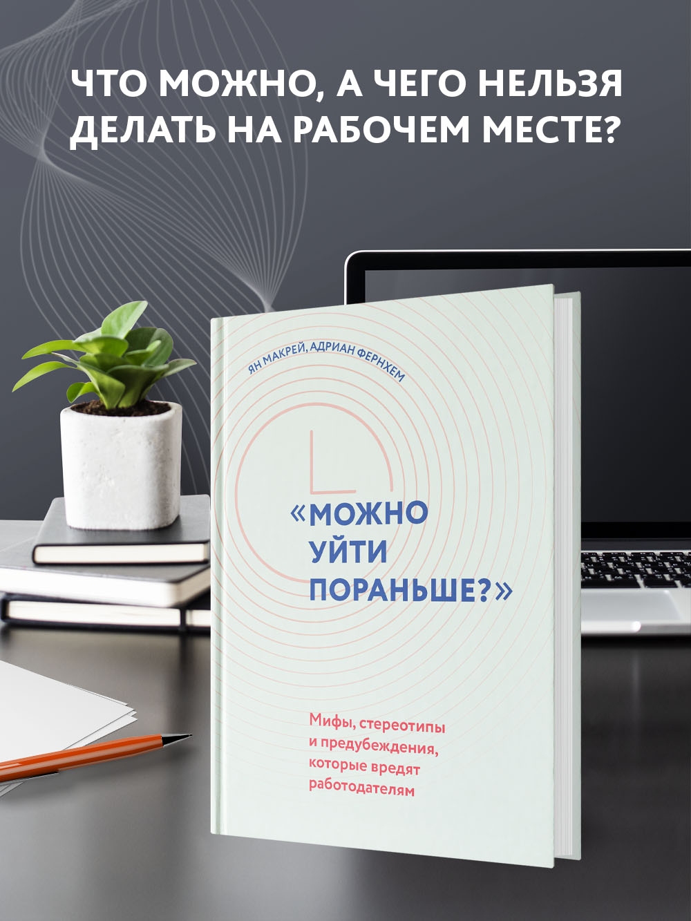 Книга ТД Феникс Можно уйти пораньше - фото 3