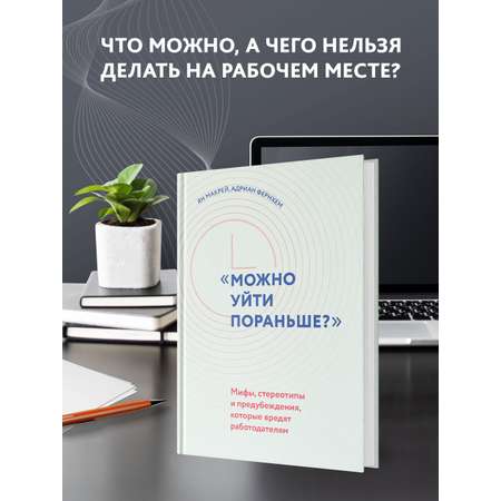 Книга Феникс Можно уйти пораньше