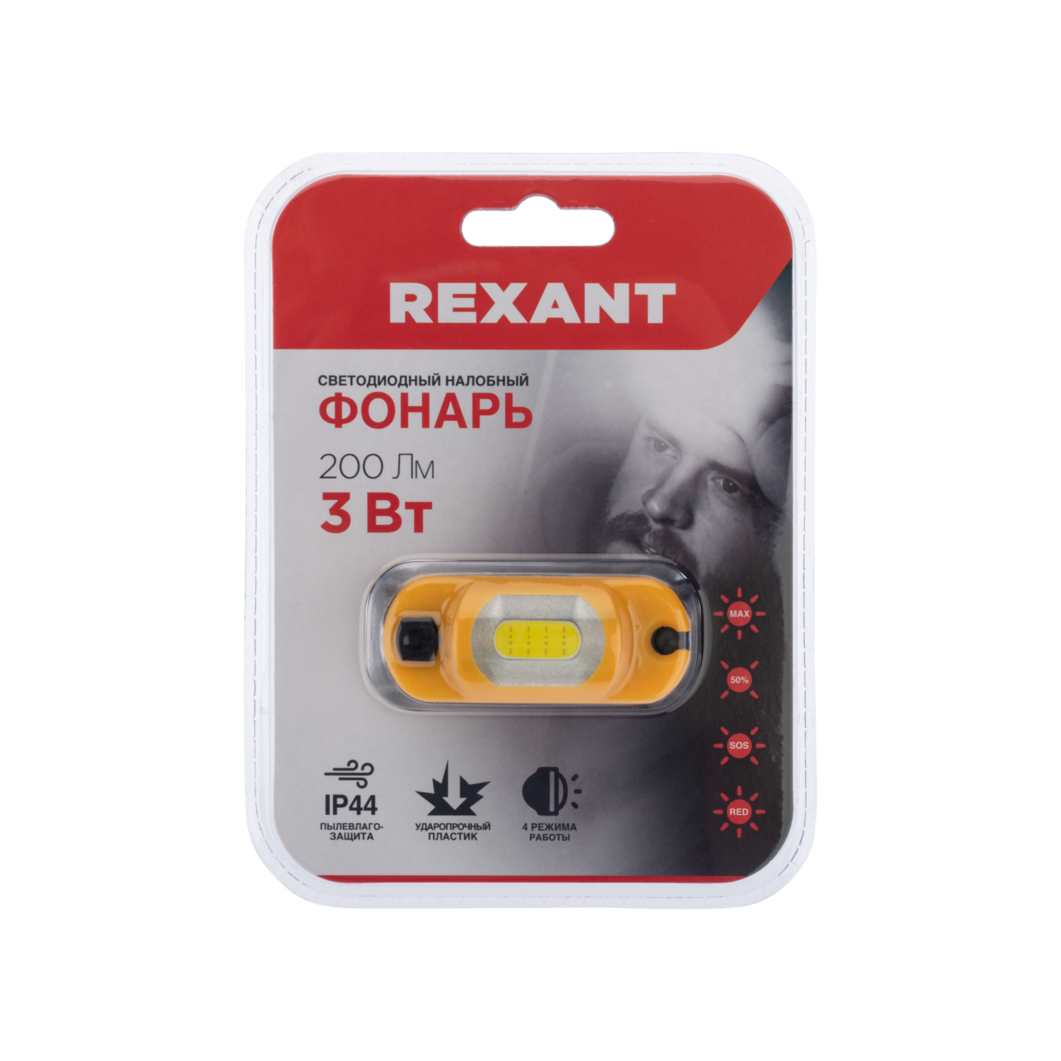 Фонарь REXANT налобный 4 режима с аварийным сигналом и встроенным аккумулятором - фото 7