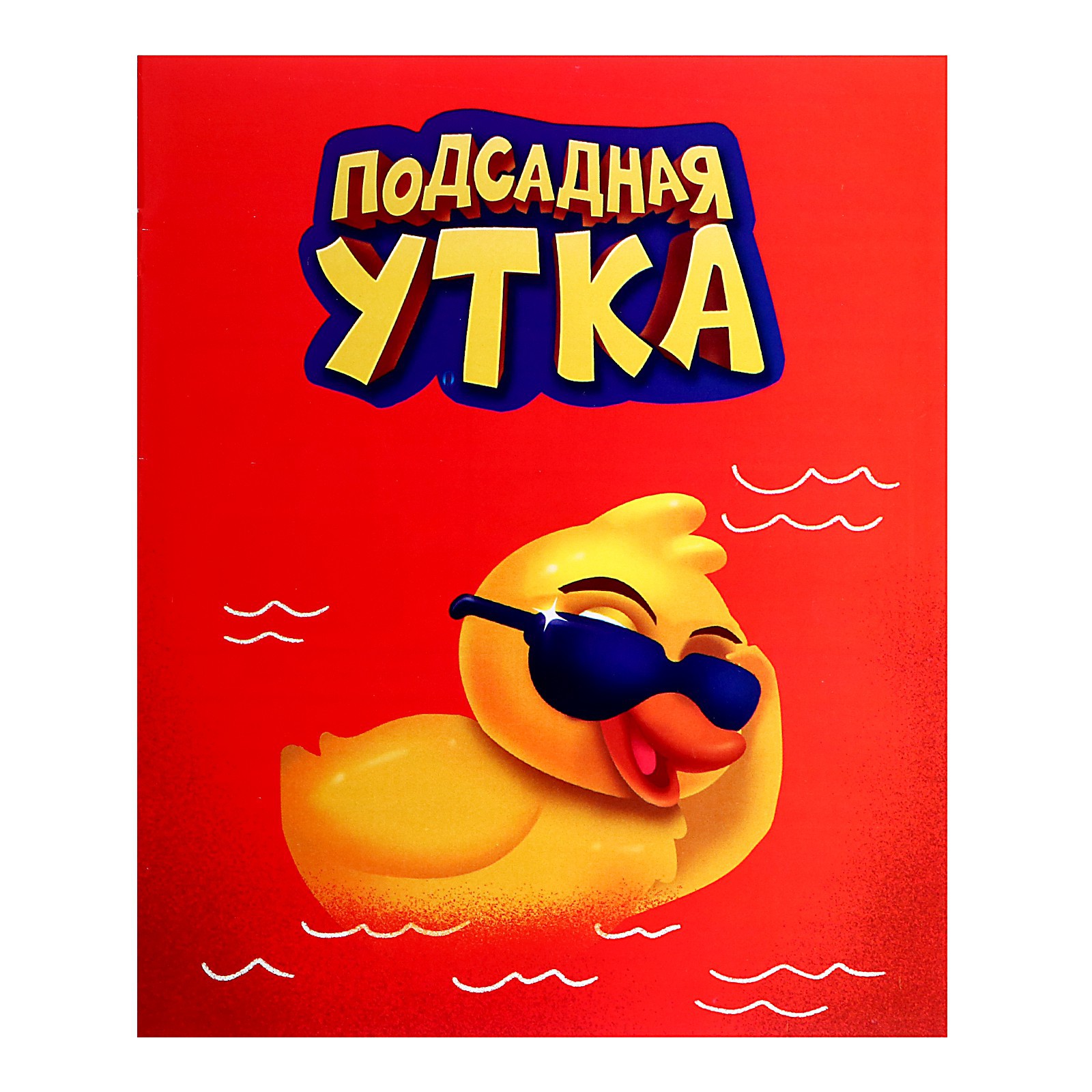 Настольная игра Лас Играс KIDS «Подсадная утка» - фото 10