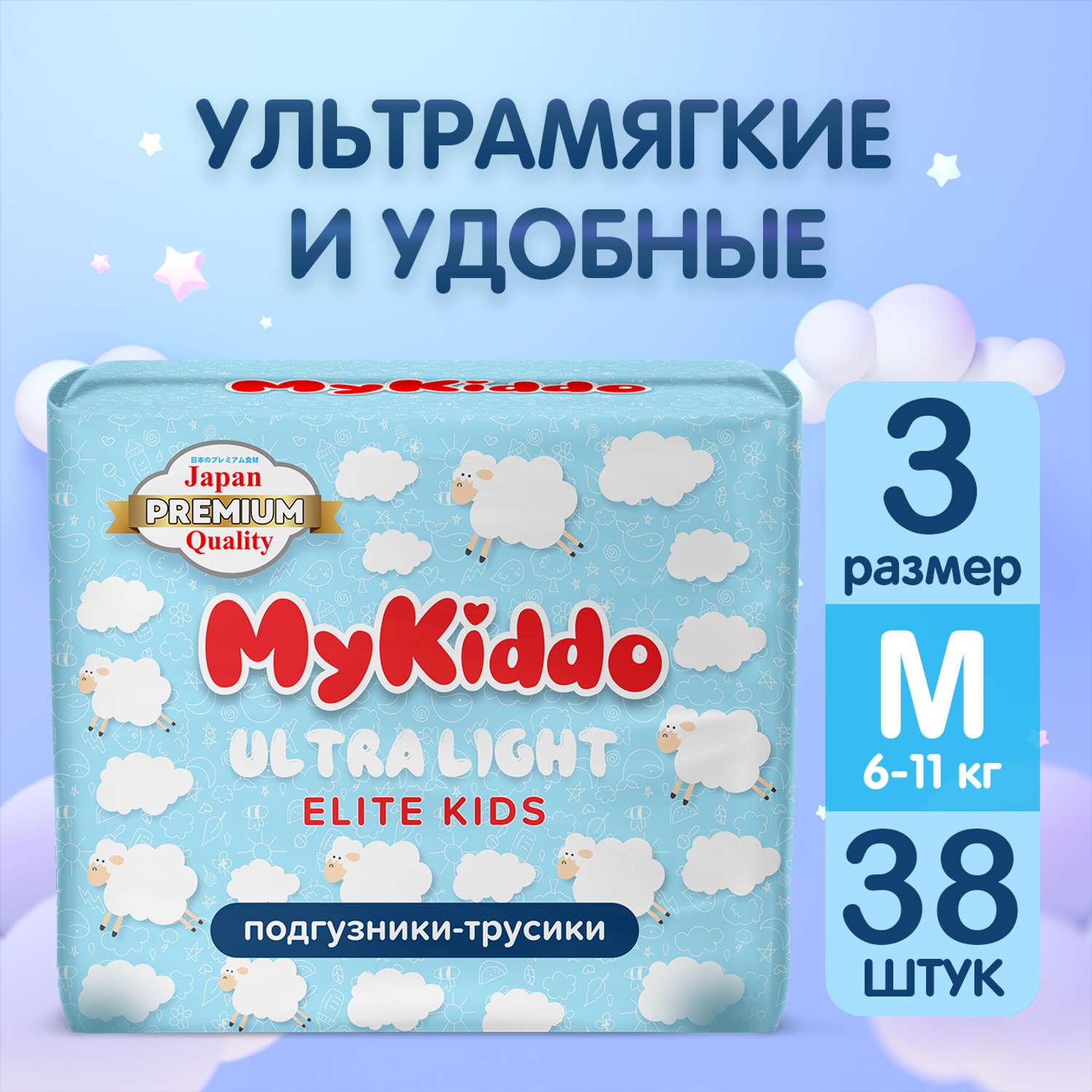 Подгузники-трусики MyKiddo Elite Kids М 6-10 кг 38 шт - фото 1
