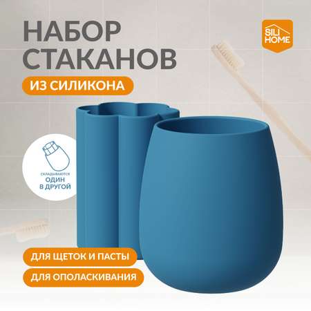 Набор стаканов SILIHOME для зубных щеток и пасты