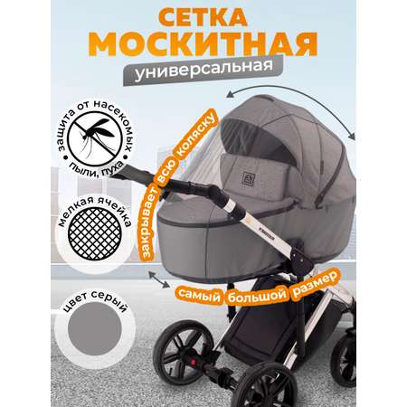 Москитная сетка на коляску Venecetto универсальная