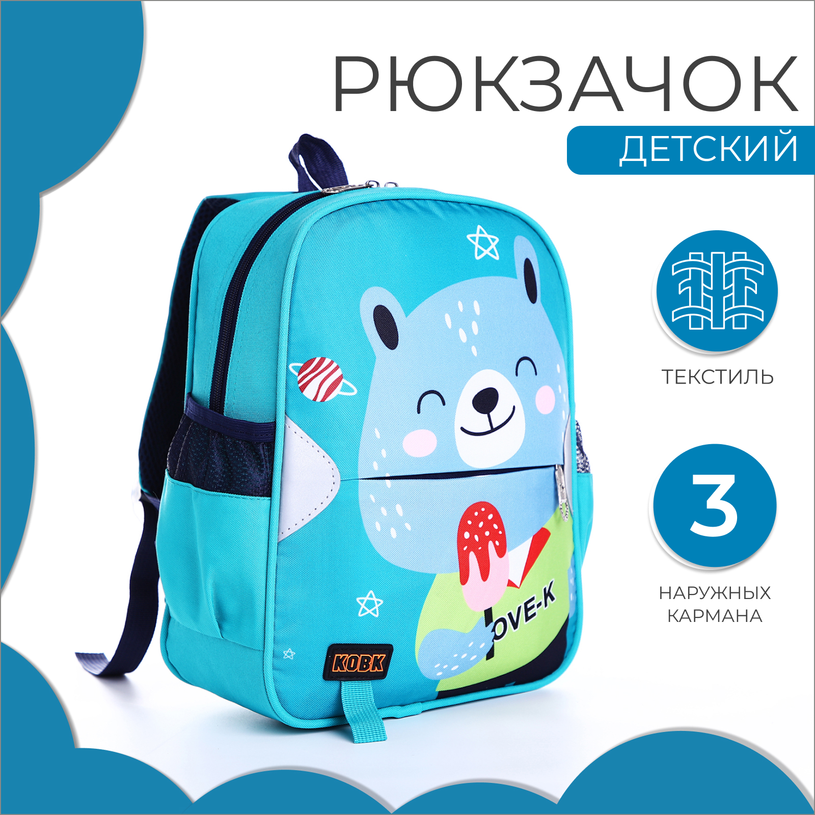 Рюкзак детский NAZAMOK на молнии 3 наружных кармана цвет бирюзовый - фото 2