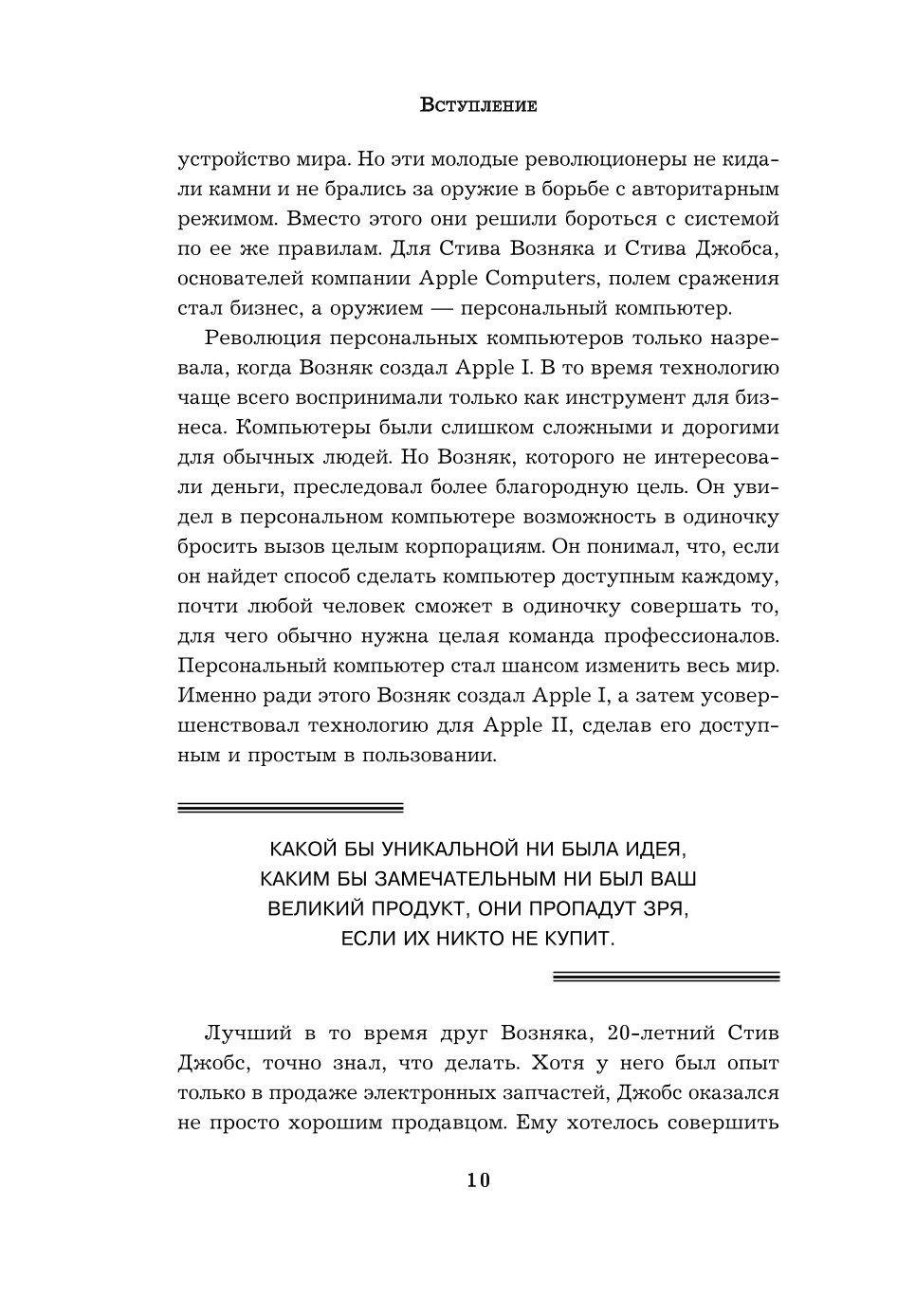 Книга Эксмо Начни с Зачем Как выдающиеся лидеры вдохновляют действовать 2 е издание - фото 6