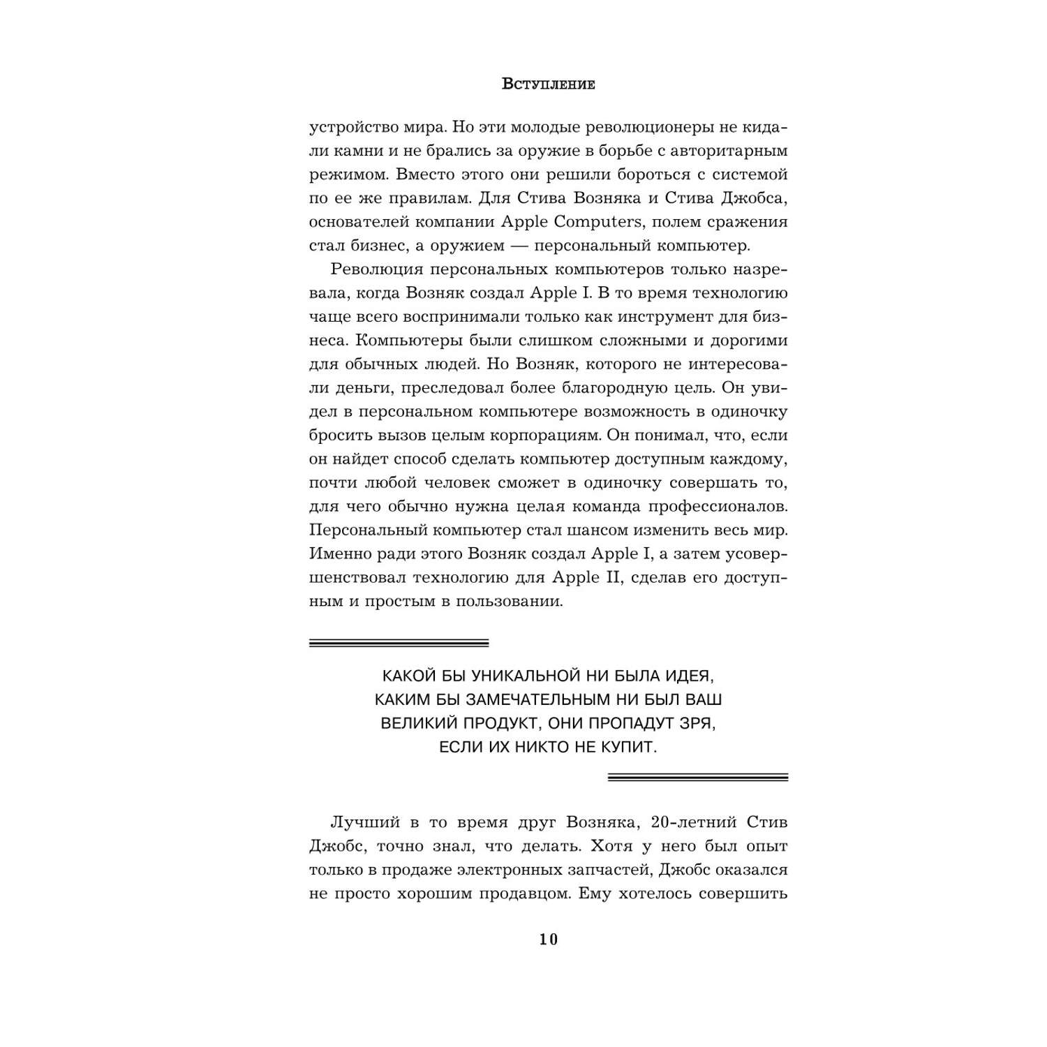 Книга Эксмо Начни с Зачем Как выдающиеся лидеры вдохновляют действовать 2 е издание - фото 6