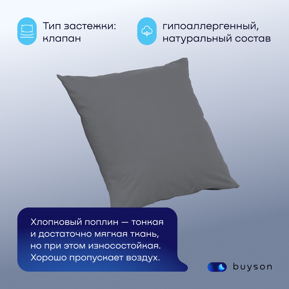 Комплект наволочек buyson BuyDream 70х70 см, хлопковый поплин, цвет графит - фото 2