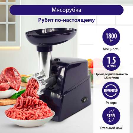 Мясорубка LUMME LU-2109 темный топаз