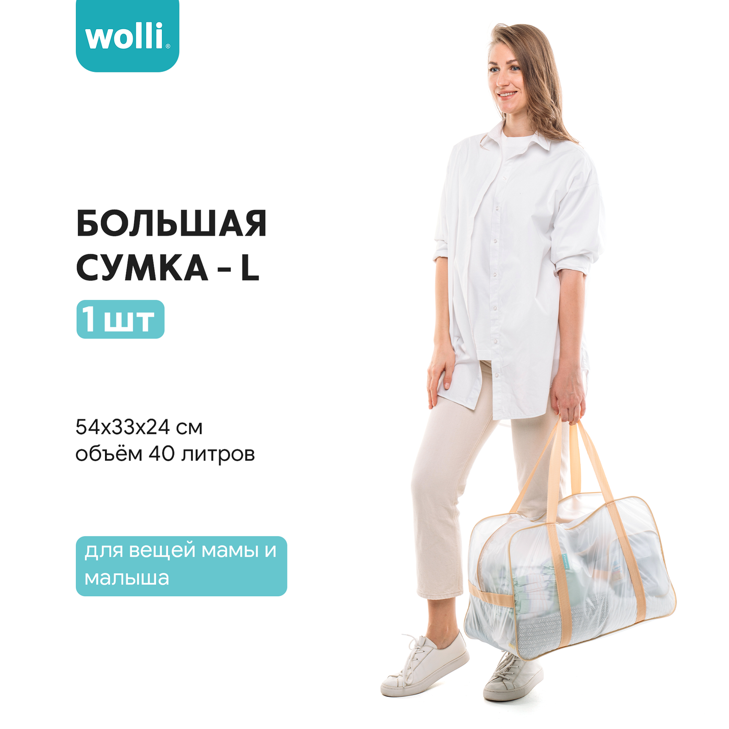 Сумка в роддом Wolli Матовый бежевый комплект 3 шт - фото 4