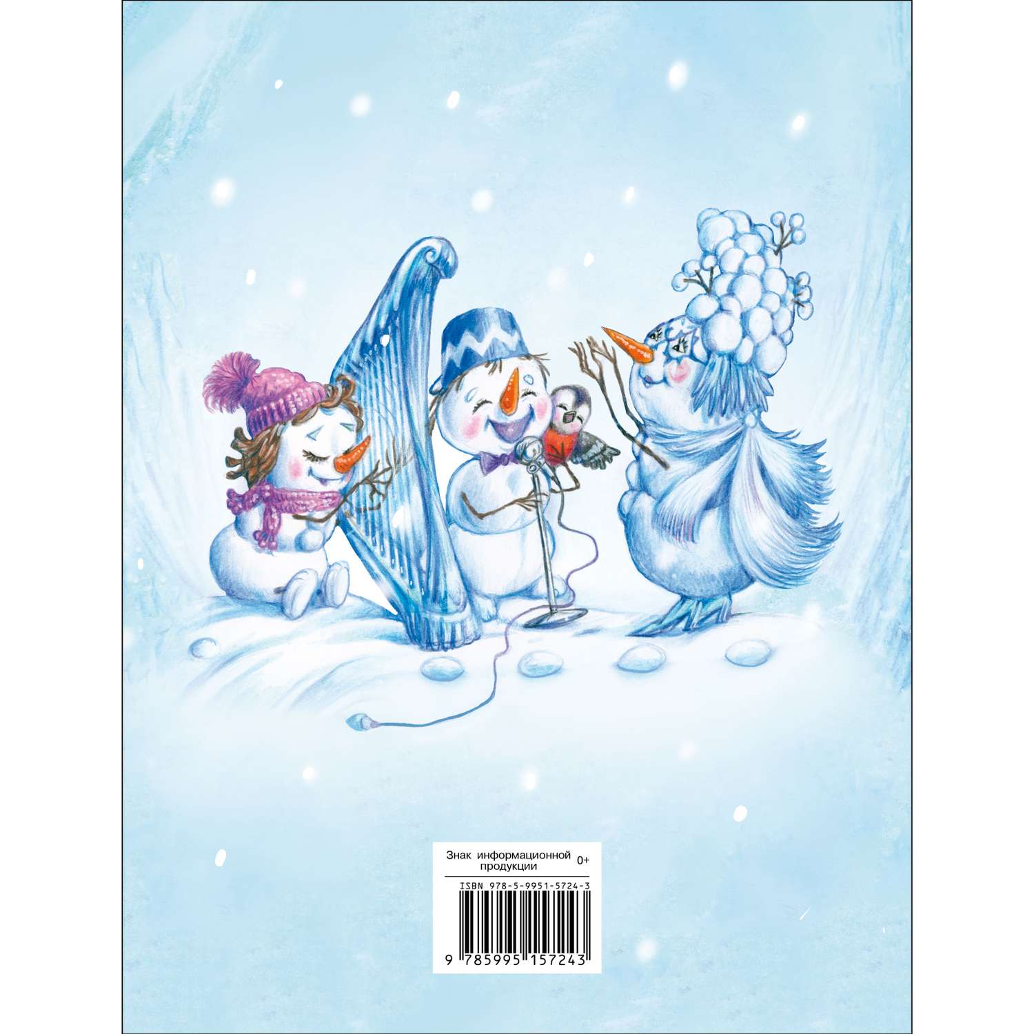 Книга Самый маленький снеговик Загадка Антарктиды - фото 7