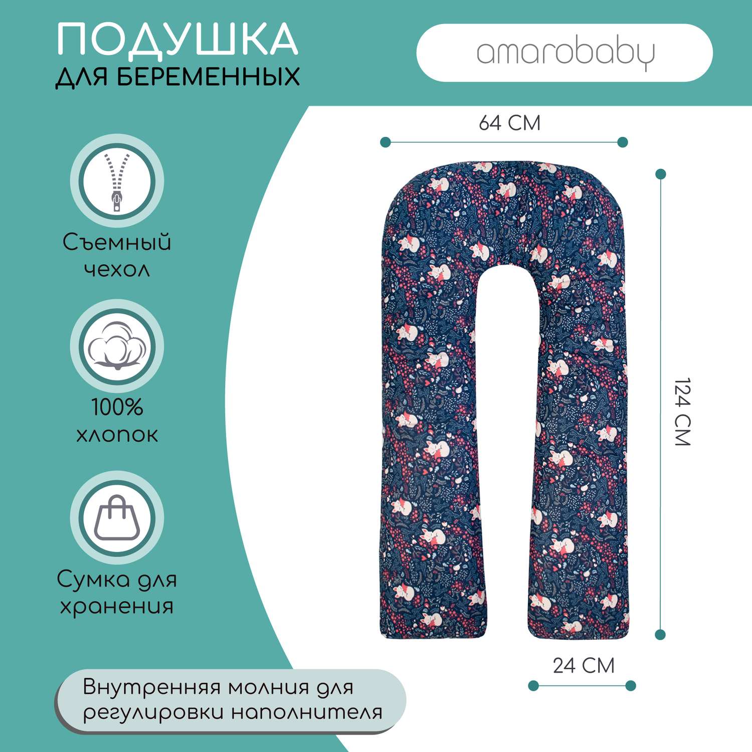 Подушка для беременных AmaroBaby U-образная 340х35 Лисички синий - фото 2