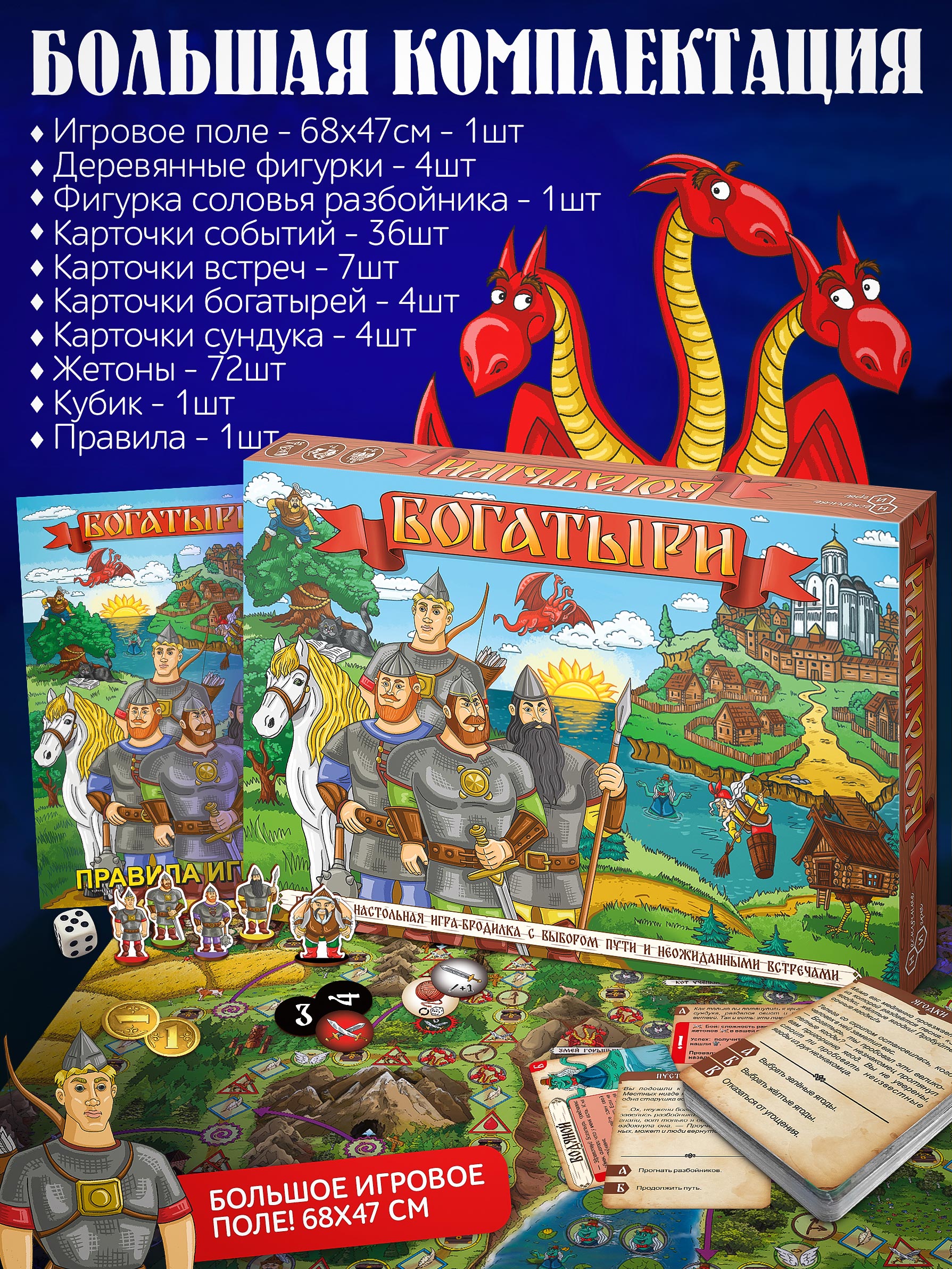 Настольная игра Нескучные игры Богатыри в коробке - фото 4
