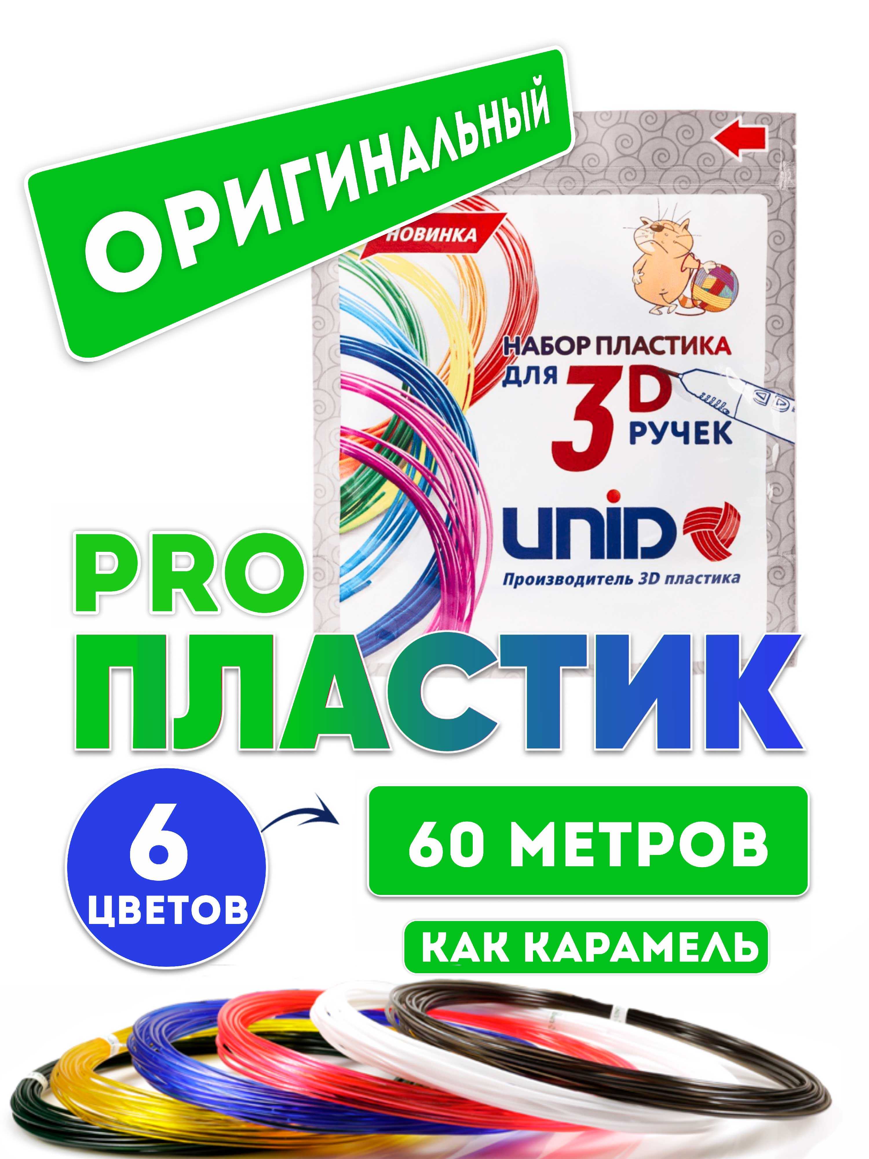 Пластик для 3д ручки UNID PRO6 - фото 2