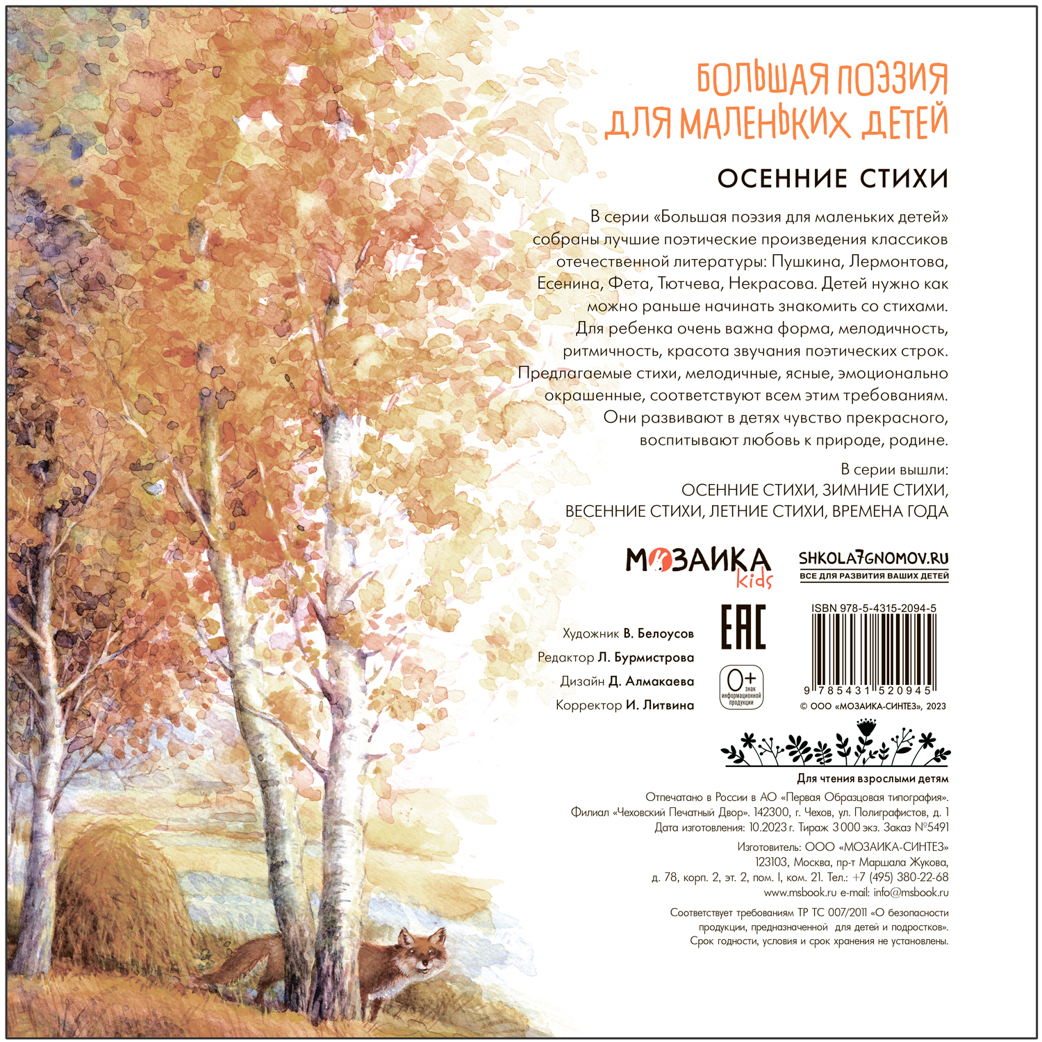 Книга Большая поэзия для маленьких детей Осенние стихи - фото 4