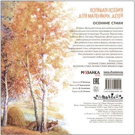 Книга Большая поэзия для маленьких детей Осенние стихи