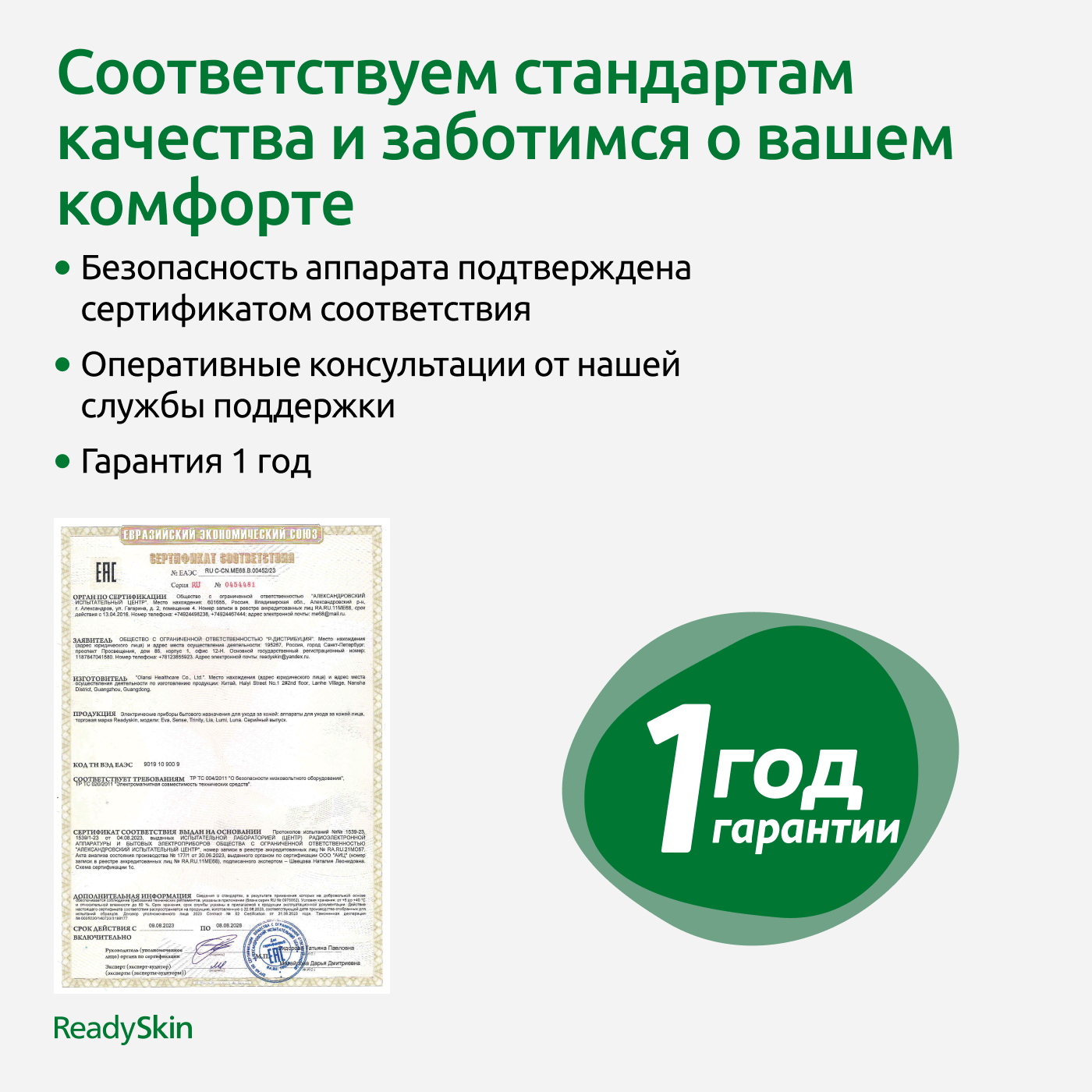 Аппарат для омоложения ReadySkin Eva купить по цене 15990 ₽ в  интернет-магазине Детский мир