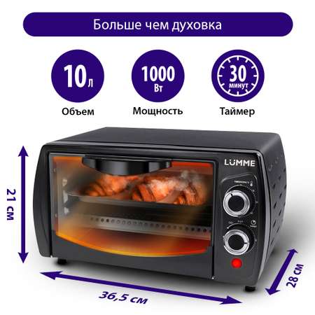 Мини-печь LUMME LU-1705 гриль 10л черный жемчуг