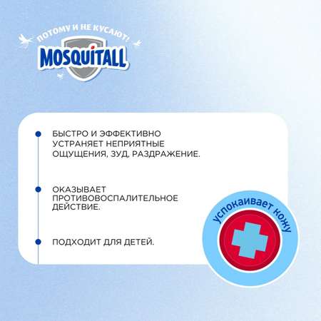 Mosquitall Спрей-бальзам Mosquitall Скорая помощь после укусов 50 мл 2 шт