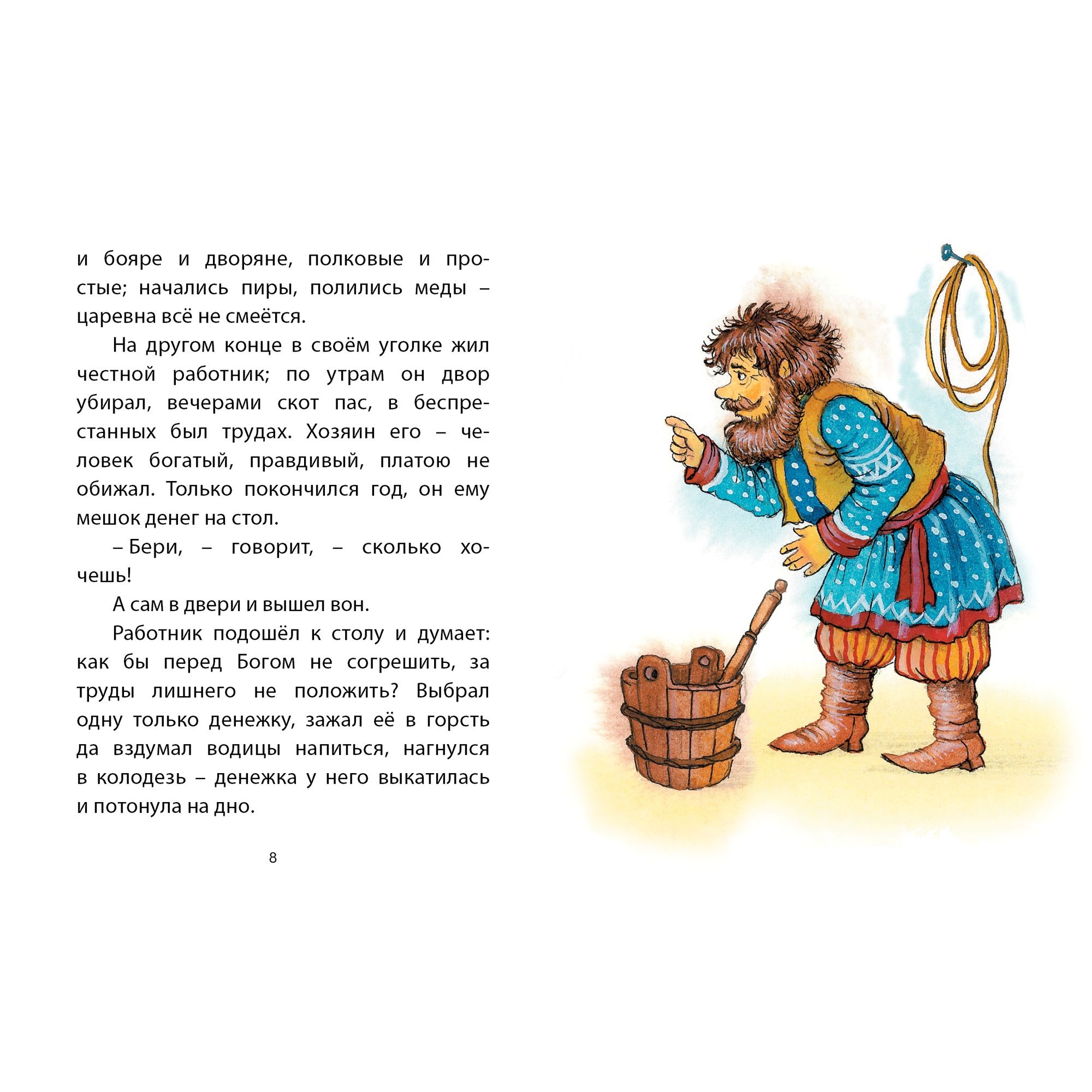 Книга МАХАОН Несмеяна-царевна. Русская народная сказка Афанасьев А. - фото 5
