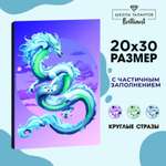 Алмазная вышивка Школа Талантов с частичным заполнением на холсте «Небесный дракон» 20х30 см