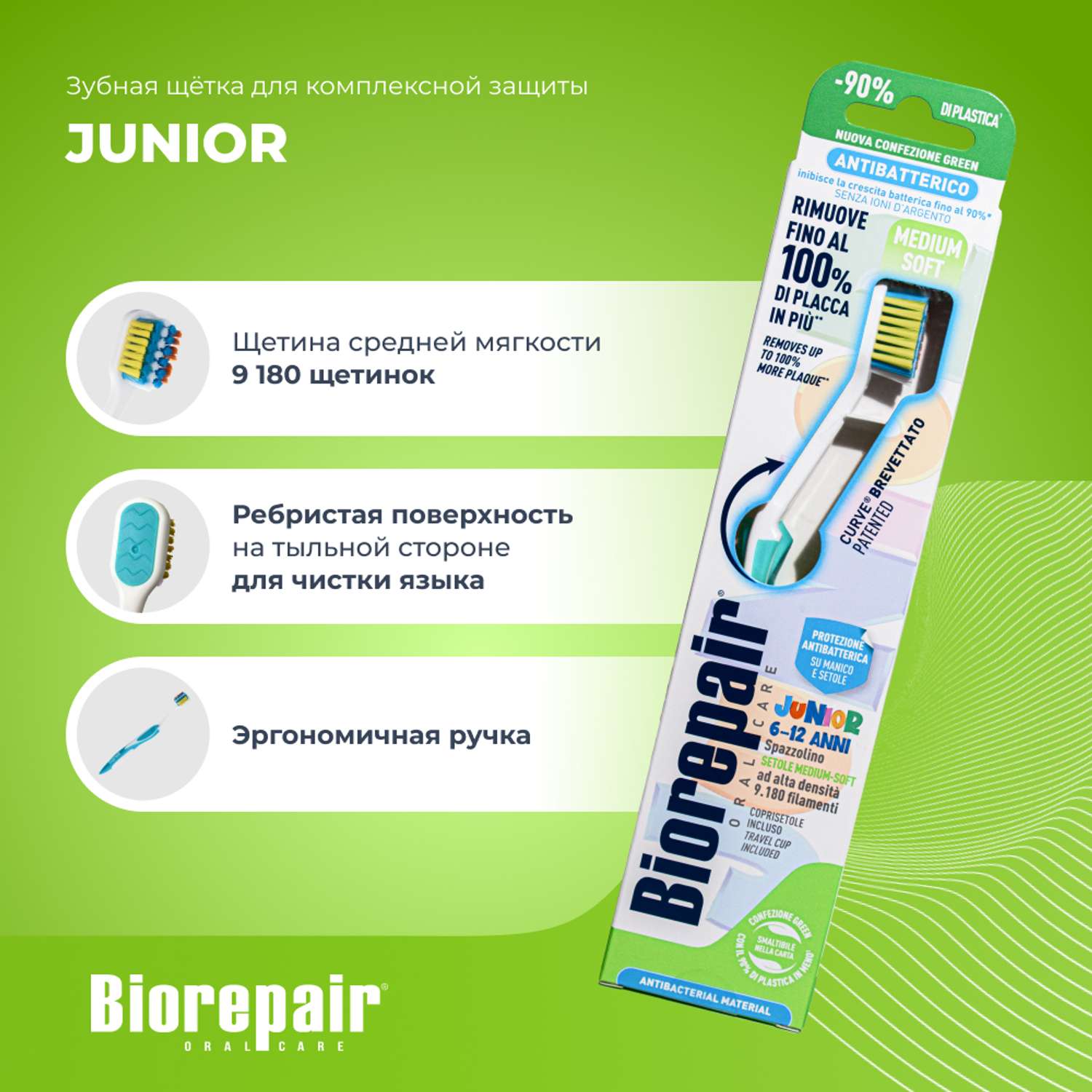 Зубная щетка Biorepair CURVE Junior изогнутая детская - фото 2