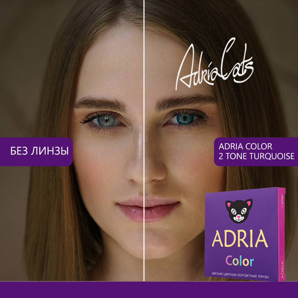 Цветные линзы adria color