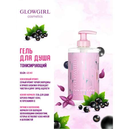 Набор средств Glowgirl Ты прекрасна 3 шт.