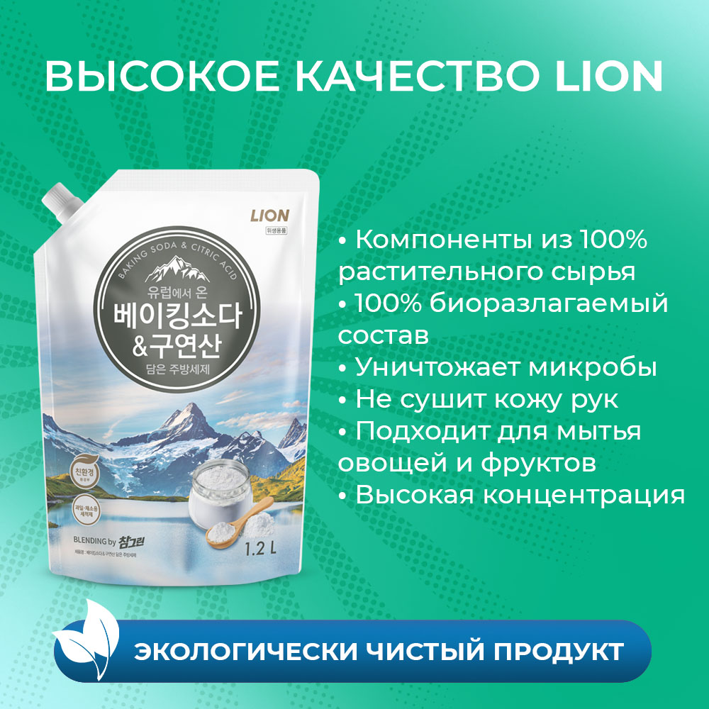 Средство для мытья посуды Lion Chamgreen с содой и лимонной кислотой 1200 гр - фото 4