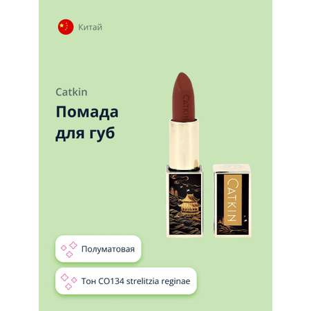 Помада для губ CATKIN Semi-matte lipstick тон co134 strelitzia reginae полуматовая