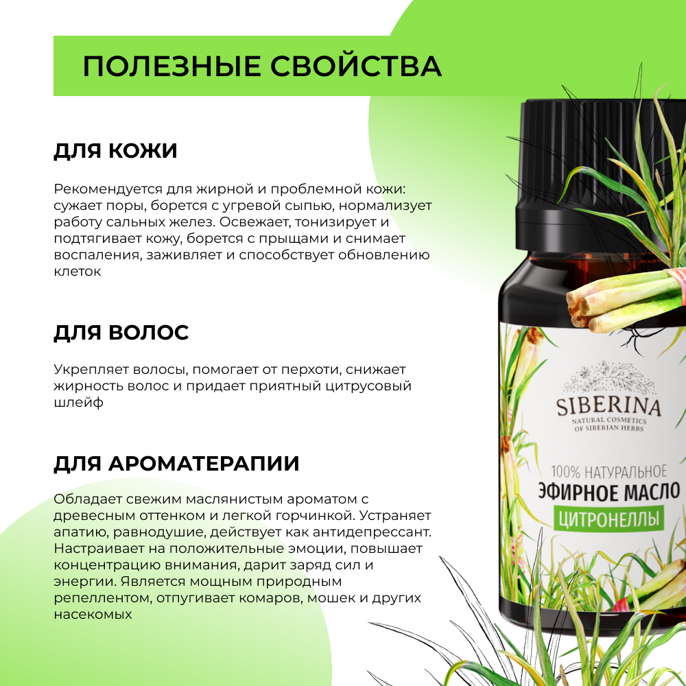 Эфирное масло Siberina натуральное «Цитронеллы» для тела и ароматерапии 8 мл - фото 4