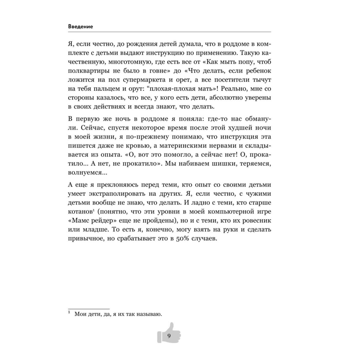 Книга Эксмо Двое в животе Трогательные записки о том как сохранить чувство юмора трезвый рассудок и не сойти с ума от радостей материнства - фото 8