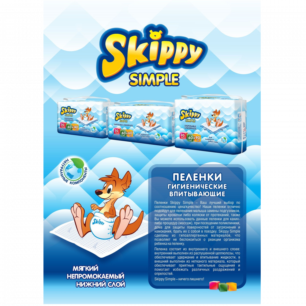 Пеленки Skippy детские гигиенические впитывающие Simple 60x90 30 шт 8034 - фото 2