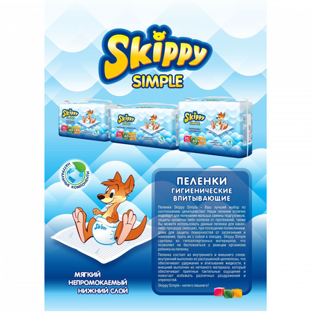 Пеленки Skippy детские гигиенические впитывающие Simple 60x90 30 шт 8034