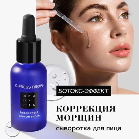 Сыворотка для лица BEAUTIFIC X-press Drops антивозрастная ботокс с гиалуроновой кислотой и пептидами 30мл