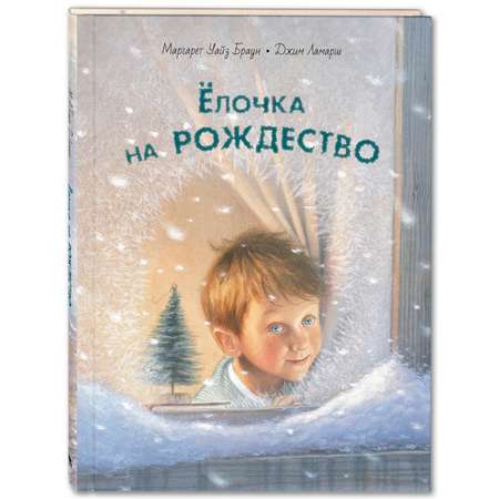 Книга ЭНАС-книга Ёлочка на Рождество