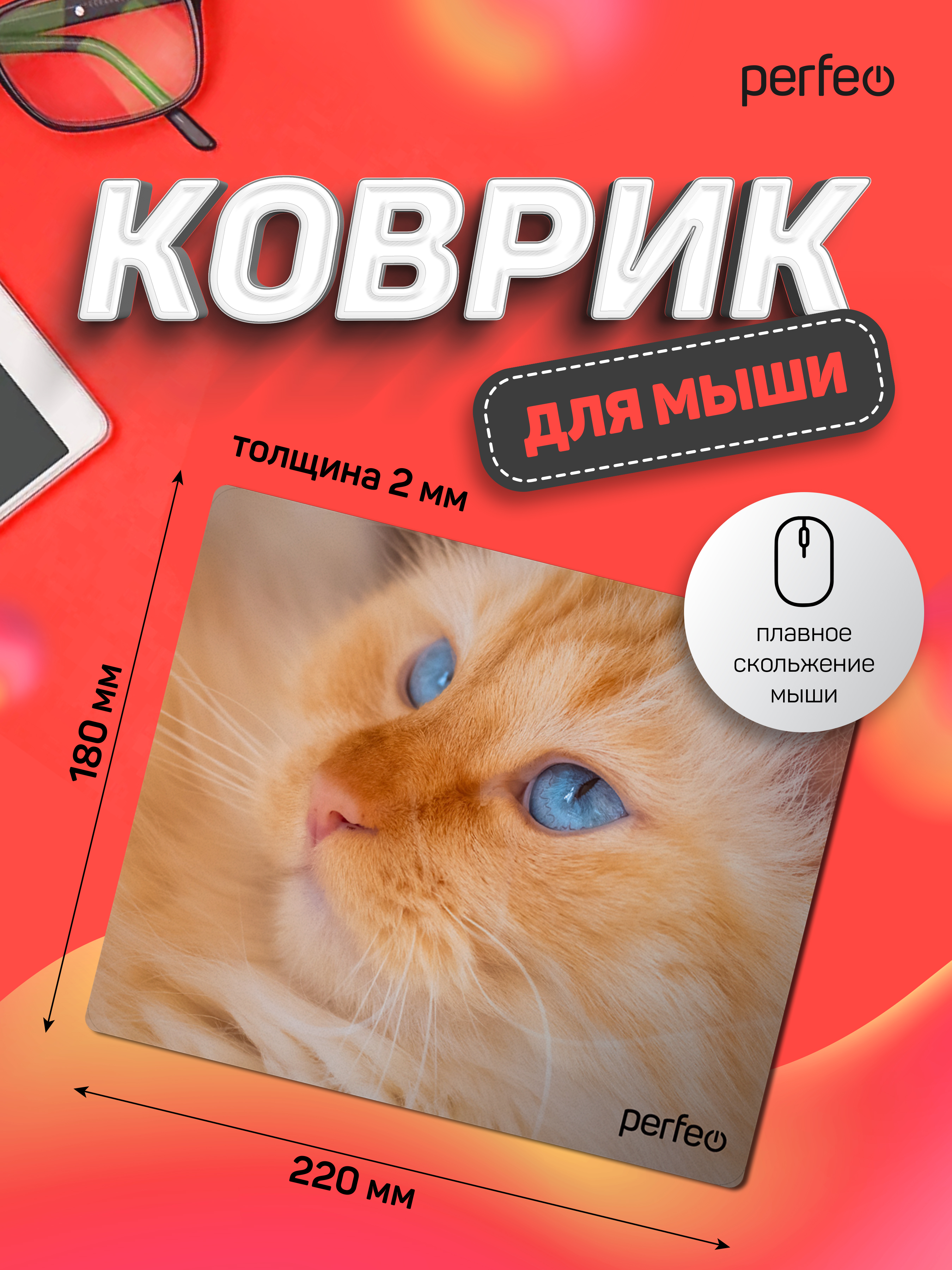 Коврик для мыши Perfeo Cat рисунок 23 - фото 7