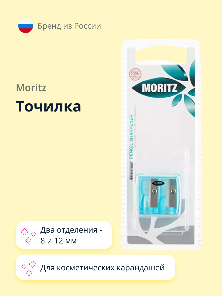 Точилка St. Moriz для косметических карандашей - фото 1