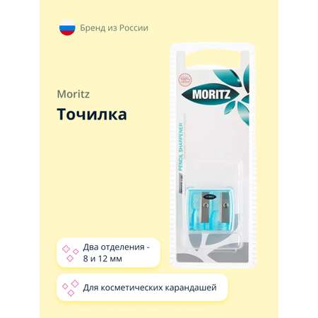 Точилка St. Moriz для косметических карандашей