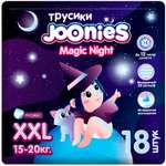 Подгузники-трусики Joonies Magic Night XXL (15-20 кг) 18шт