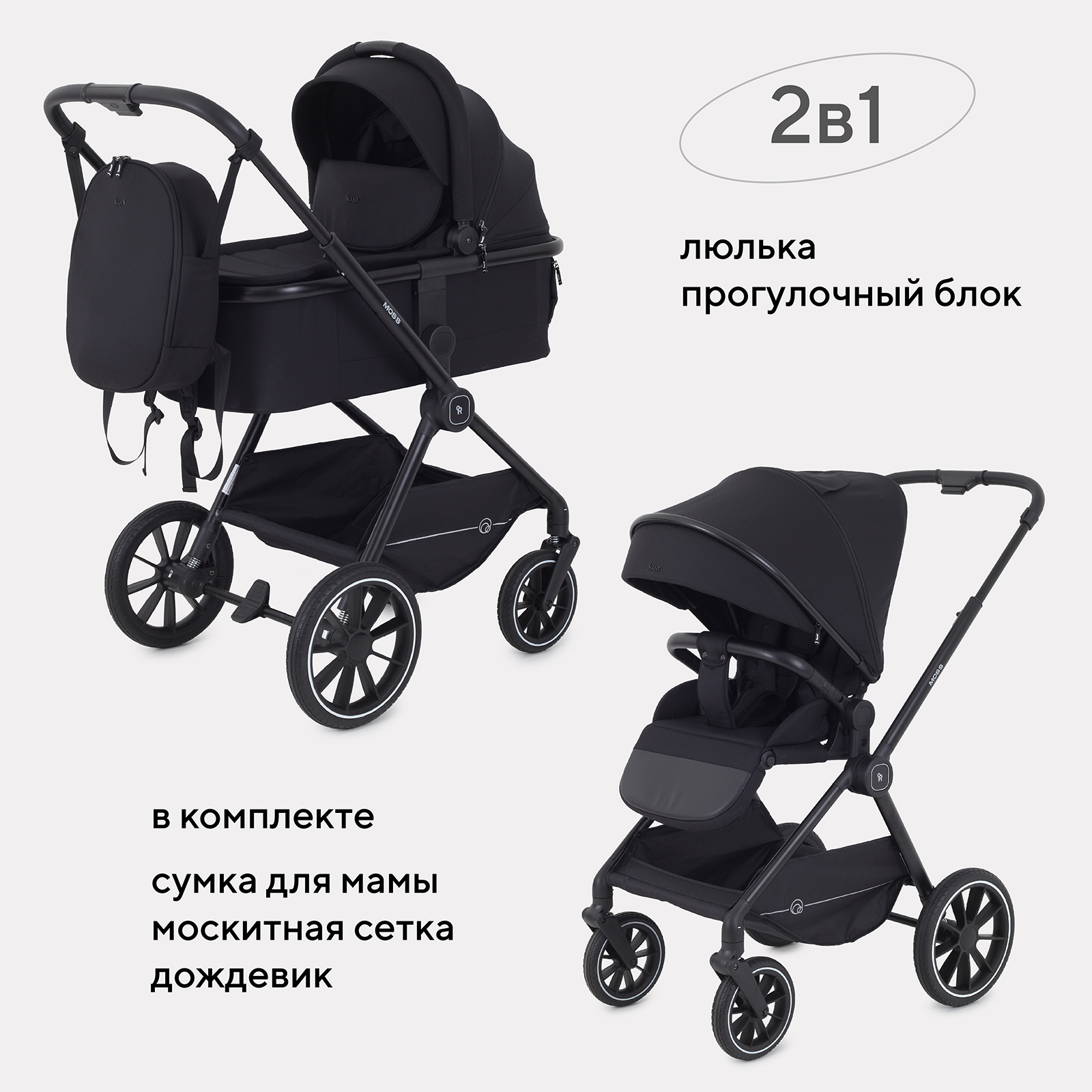 Коляска Rant Moss 2в1 RA321 Midnight Black - фото 1