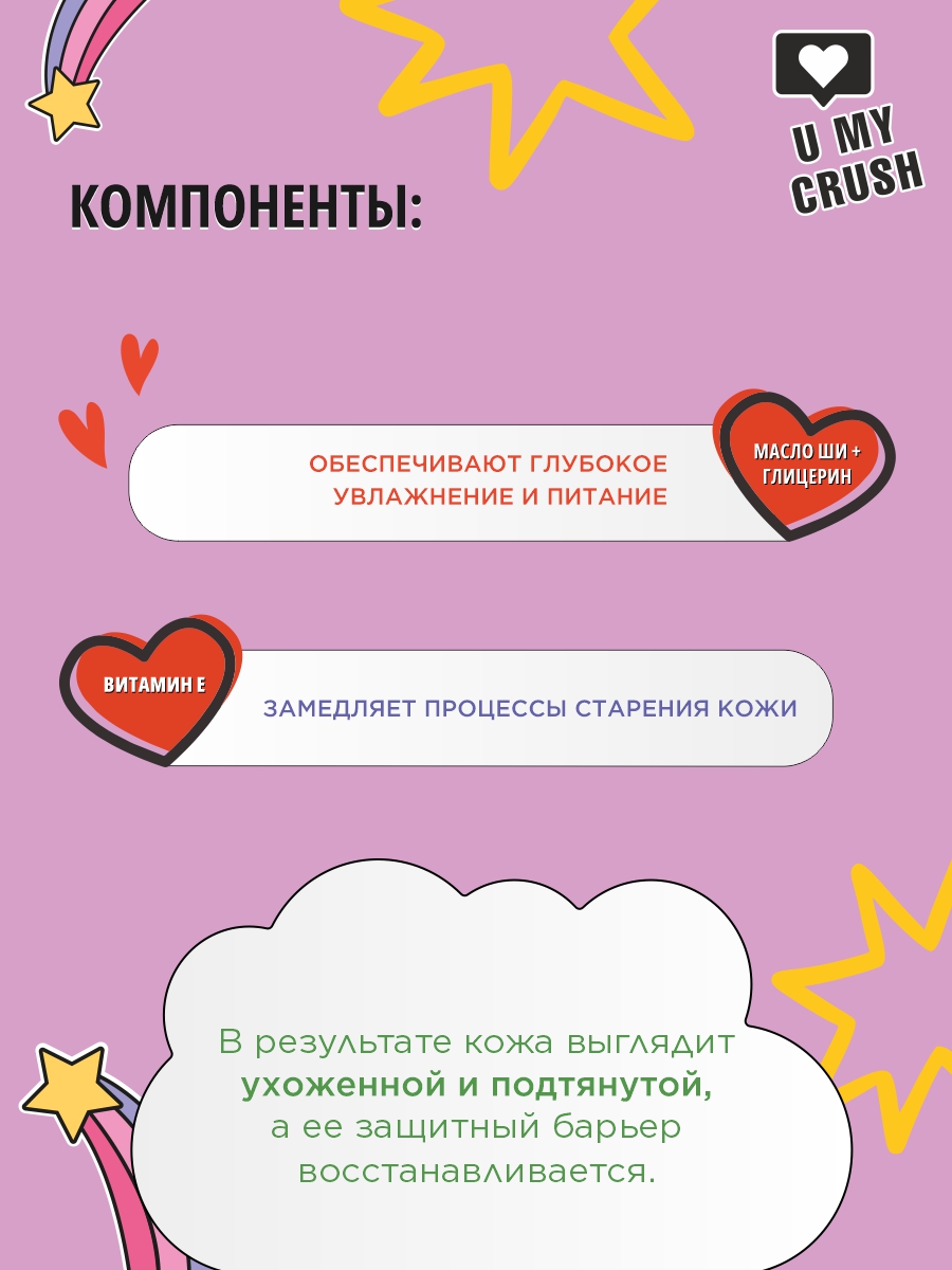 Подарочный набор U MY CRUSH Гель для душа+Крем для тела Пекан-канкан - фото 8