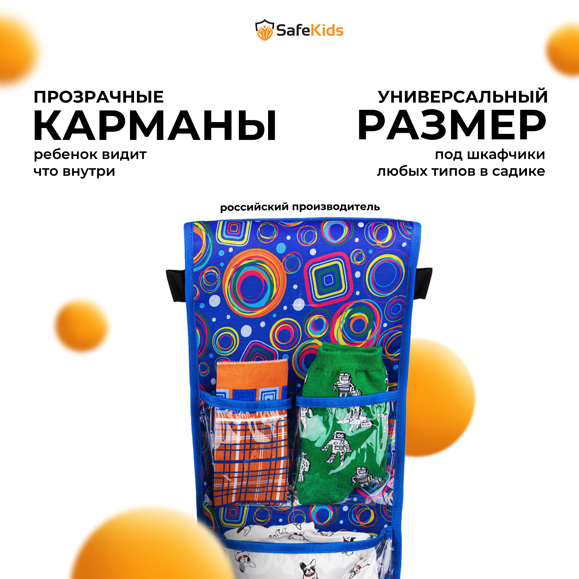 Органайзер Safekids c прозрачными кармашками в детский сад на шкафчик - фото 3