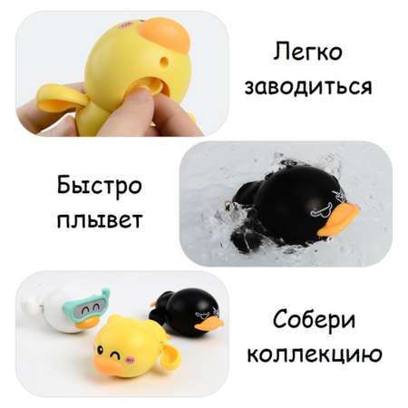 Игрушка для купания S+S Заводной шустрый Утенок