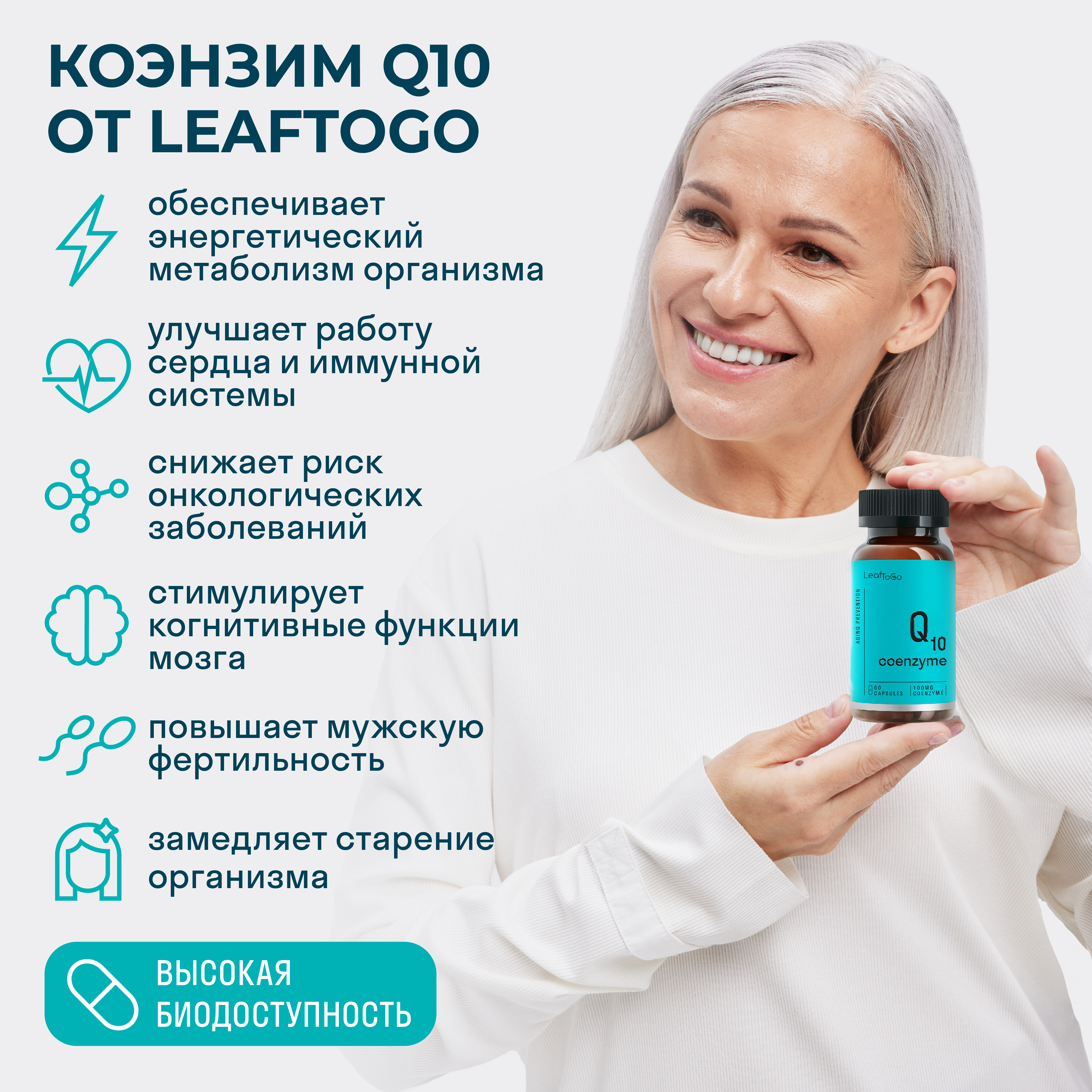 Витаминный комплекс LeafToGo Коэнзим Q10 100 мг 60 капсул - фото 2